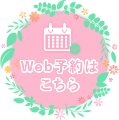 Web予約はこちら